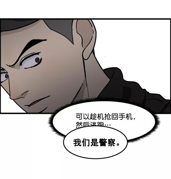 《主人，是我！》[第76话] 长地瓜的结局，咔嚓咔嚓 第71页