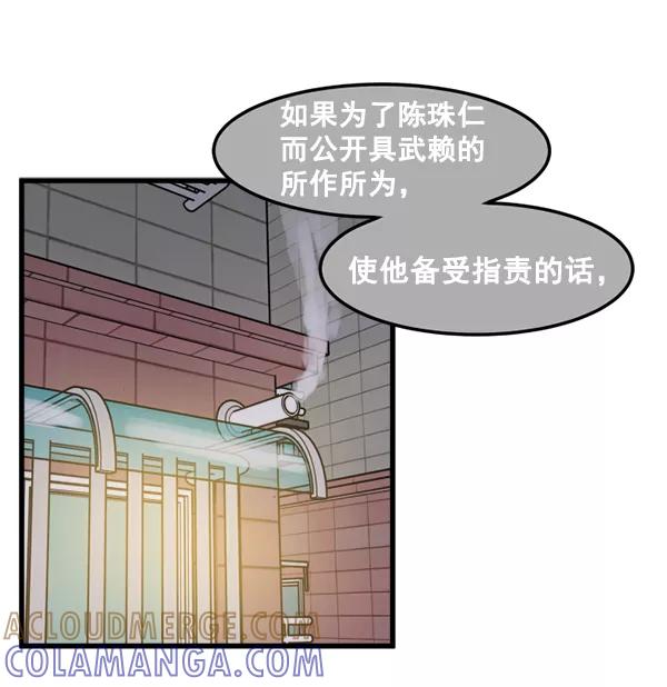 《主人，是我！》[第76话] 长地瓜的结局，咔嚓咔嚓 第13页