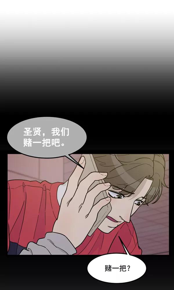 《主人，是我！》[第76话] 长地瓜的结局，咔嚓咔嚓 第83页