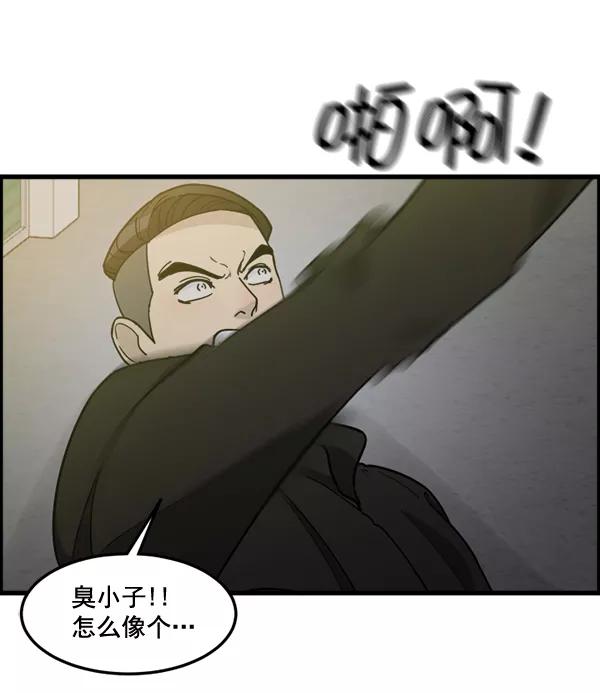 《主人，是我！》[第76话] 长地瓜的结局，咔嚓咔嚓 第24页