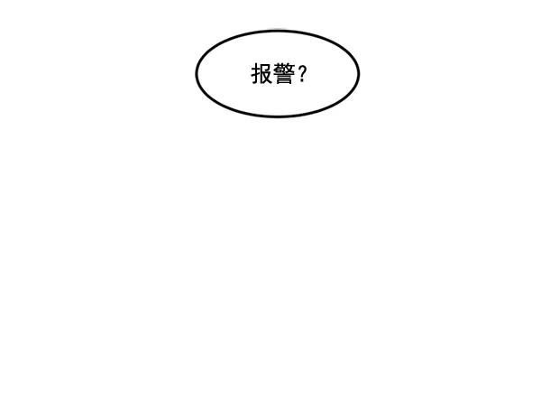《主人，是我！》[第76话] 长地瓜的结局，咔嚓咔嚓 第74页