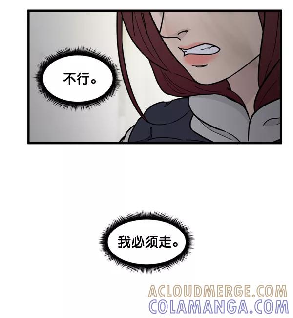 《主人，是我！》[第76话] 长地瓜的结局，咔嚓咔嚓 第34页