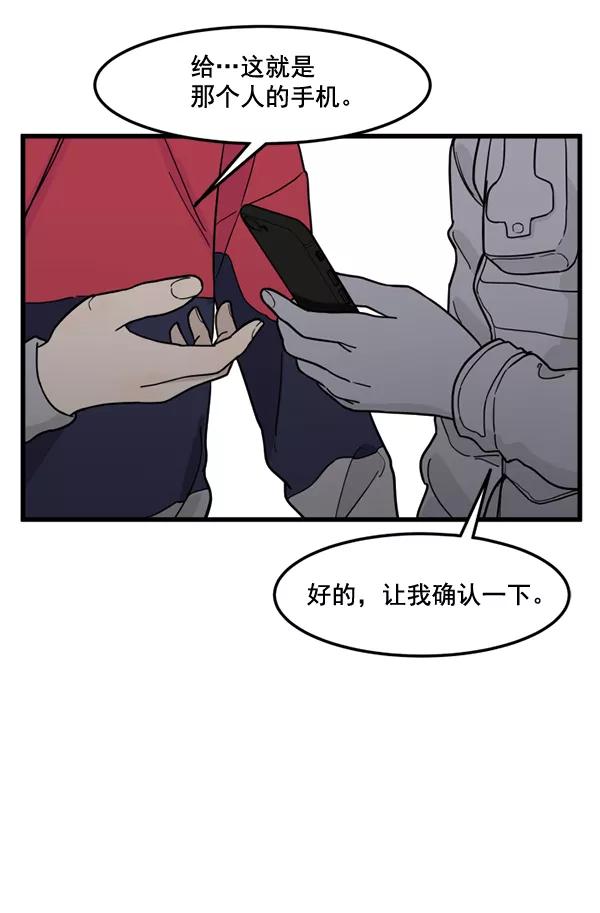 《主人，是我！》[第76话] 长地瓜的结局，咔嚓咔嚓 第81页