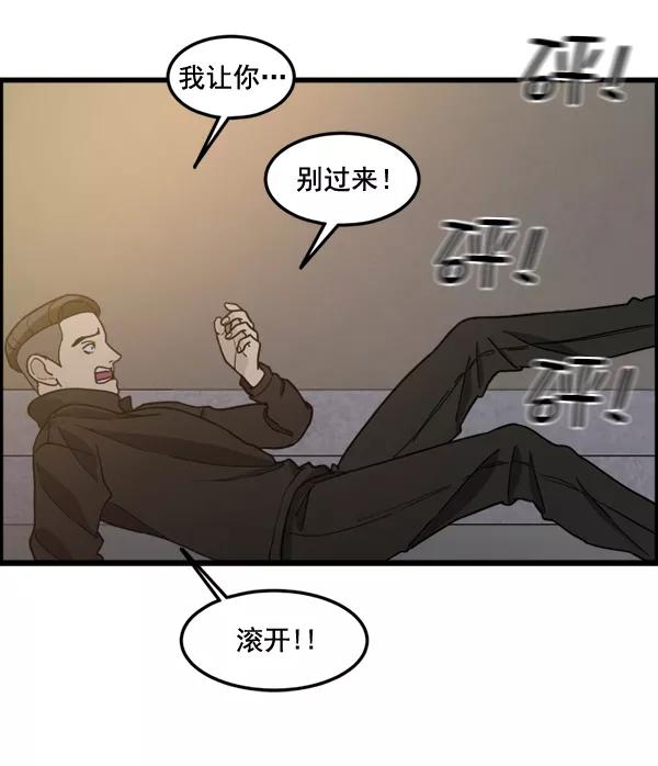 《主人，是我！》[第76话] 长地瓜的结局，咔嚓咔嚓 第47页