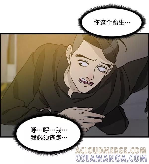 《主人，是我！》[第76话] 长地瓜的结局，咔嚓咔嚓 第49页