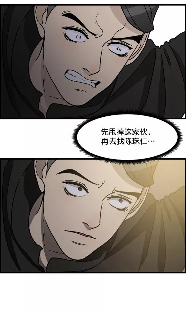 《主人，是我！》[第76话] 长地瓜的结局，咔嚓咔嚓 第50页