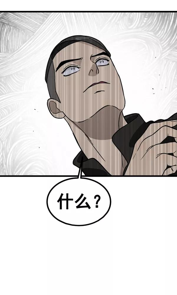 《主人，是我！》[第76话] 长地瓜的结局，咔嚓咔嚓 第80页