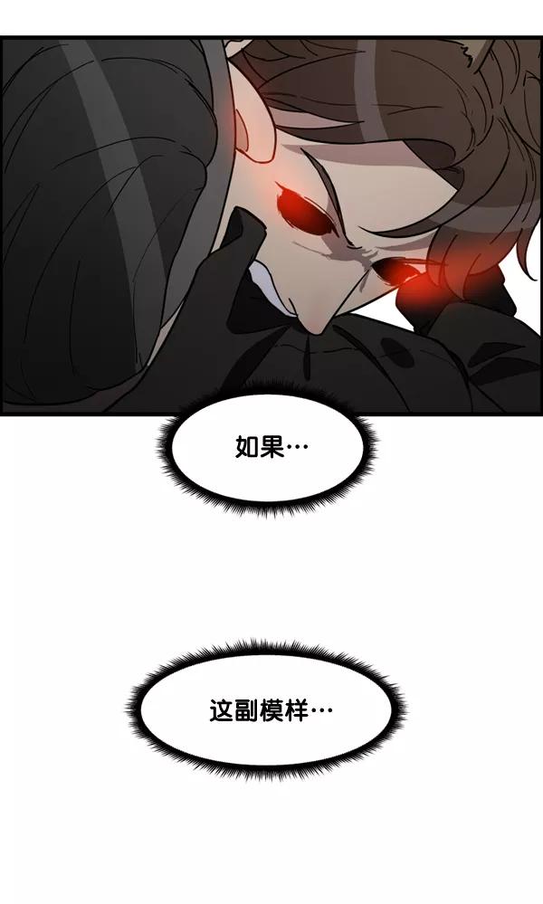 《主人，是我！》[第76话] 长地瓜的结局，咔嚓咔嚓 第38页