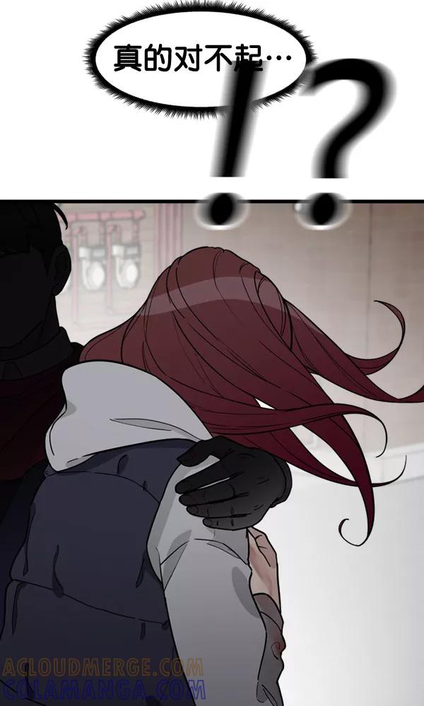 《主人，是我！》[第76话] 长地瓜的结局，咔嚓咔嚓 第43页