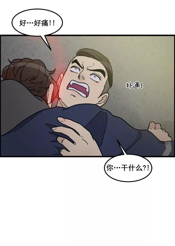 《主人，是我！》[第76话] 长地瓜的结局，咔嚓咔嚓 第21页