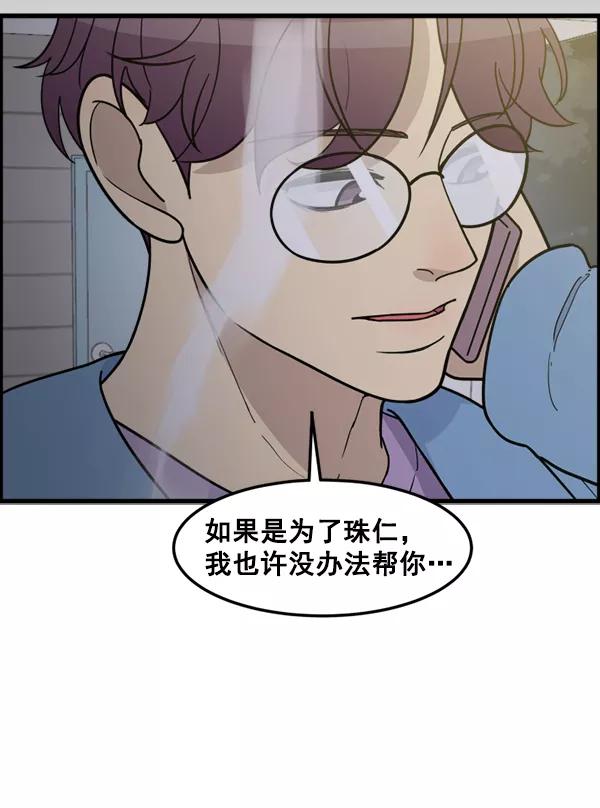 《主人，是我！》[第76话] 长地瓜的结局，咔嚓咔嚓 第9页