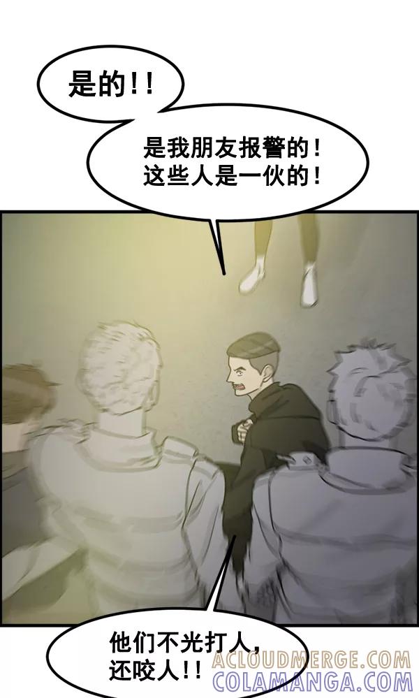 《主人，是我！》[第76话] 长地瓜的结局，咔嚓咔嚓 第76页