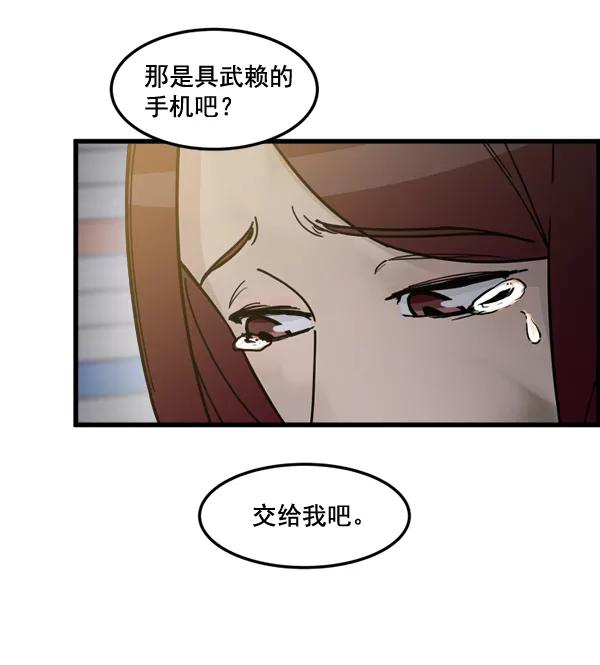《主人，是我！》[第76话] 长地瓜的结局，咔嚓咔嚓 第56页