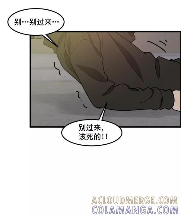 《主人，是我！》[第76话] 长地瓜的结局，咔嚓咔嚓 第46页