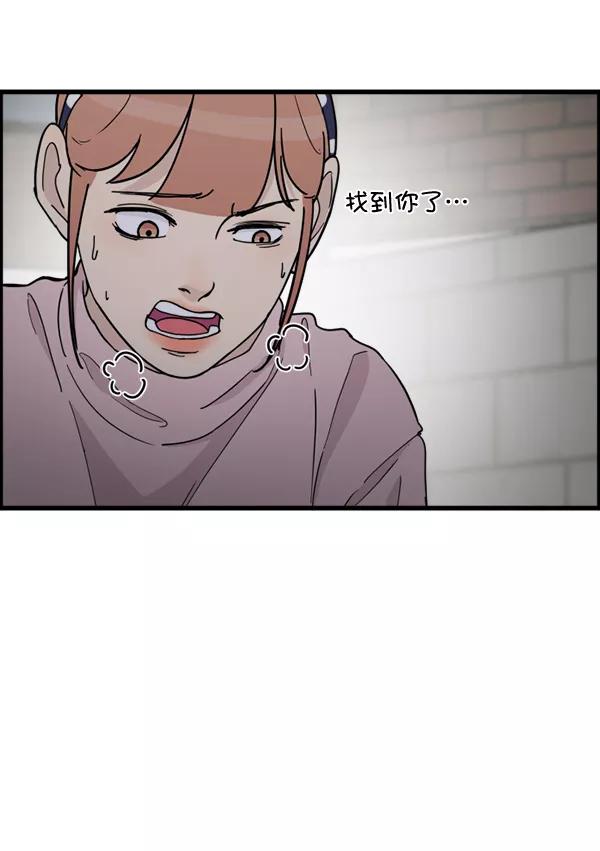 《主人，是我！》[第76话] 长地瓜的结局，咔嚓咔嚓 第53页