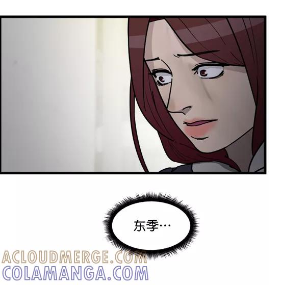 《主人，是我！》[第76话] 长地瓜的结局，咔嚓咔嚓 第31页