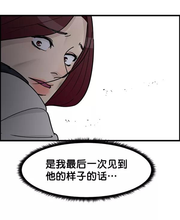 《主人，是我！》[第76话] 长地瓜的结局，咔嚓咔嚓 第39页