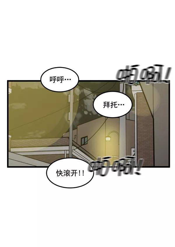 《主人，是我！》[第76话] 长地瓜的结局，咔嚓咔嚓 第48页