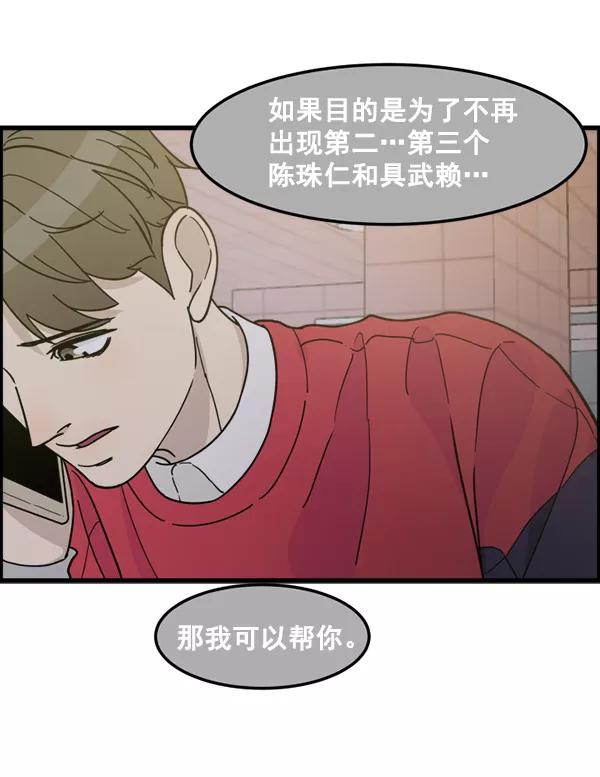 《主人，是我！》[第76话] 长地瓜的结局，咔嚓咔嚓 第15页