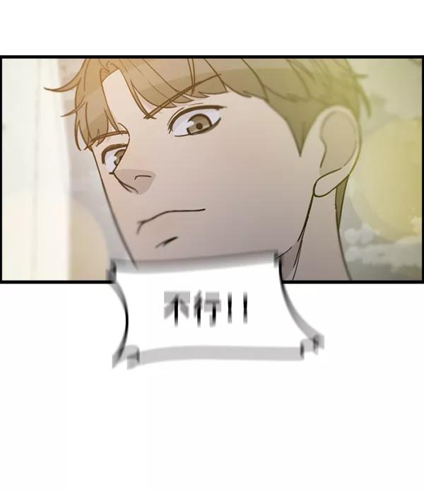 《主人，是我！》[第76话] 长地瓜的结局，咔嚓咔嚓 第90页