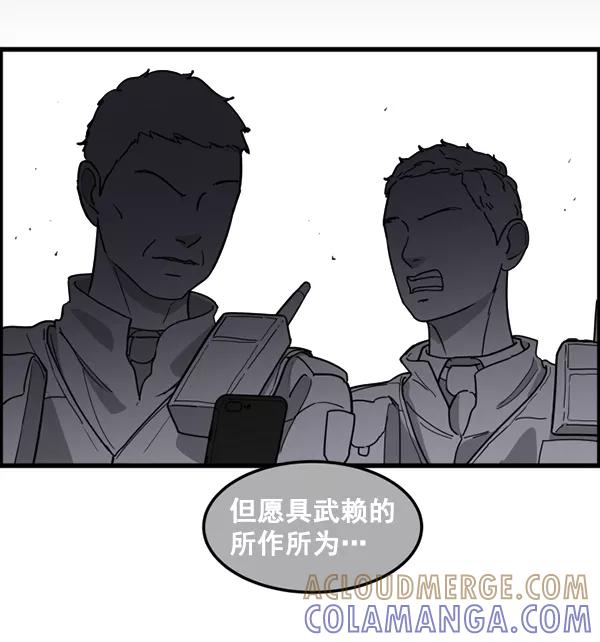 《主人，是我！》[第76话] 长地瓜的结局，咔嚓咔嚓 第85页