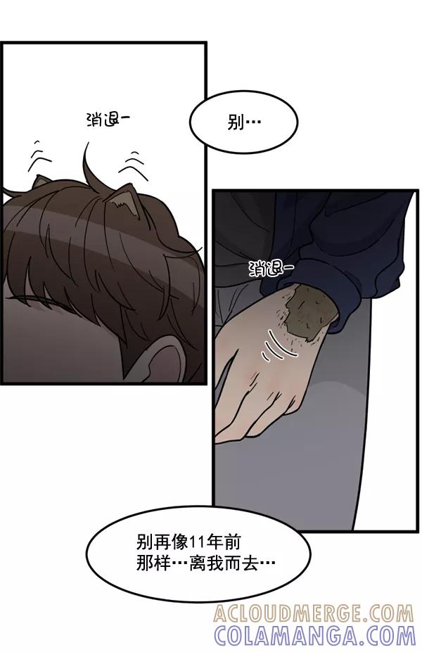 《主人，是我！》[第76话] 长地瓜的结局，咔嚓咔嚓 第67页
