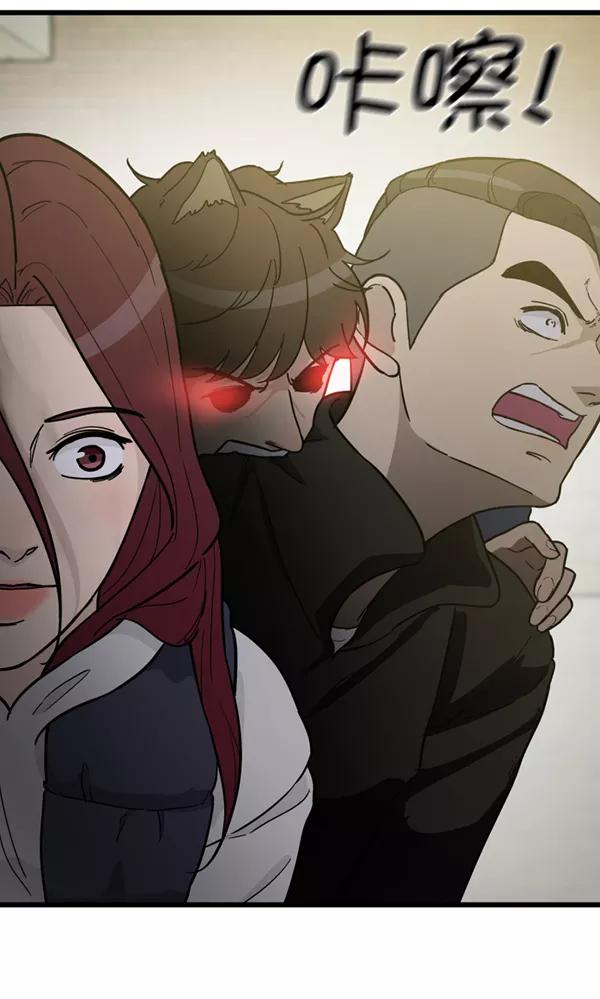 《主人，是我！》[第76话] 长地瓜的结局，咔嚓咔嚓 第18页