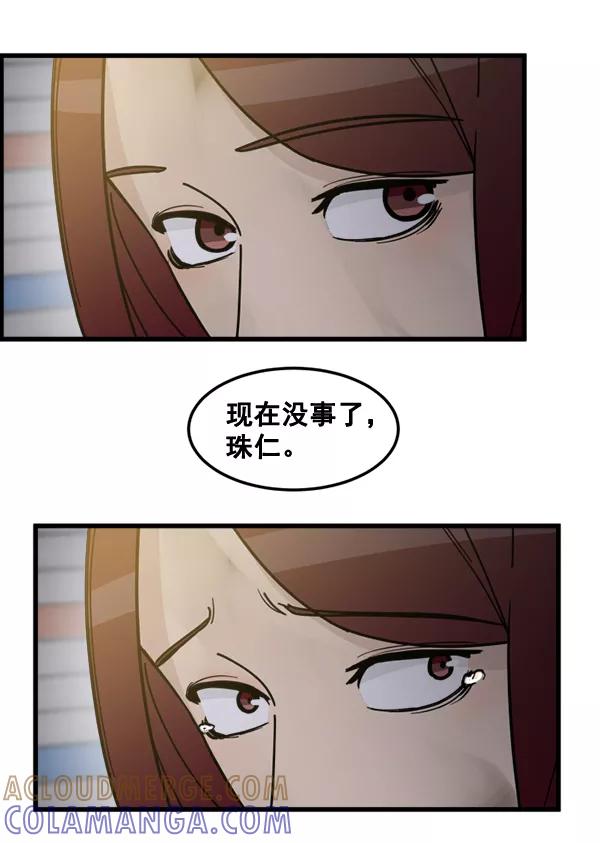 《主人，是我！》[第76话] 长地瓜的结局，咔嚓咔嚓 第55页