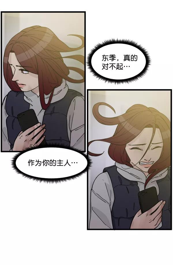《主人，是我！》[第76话] 长地瓜的结局，咔嚓咔嚓 第41页