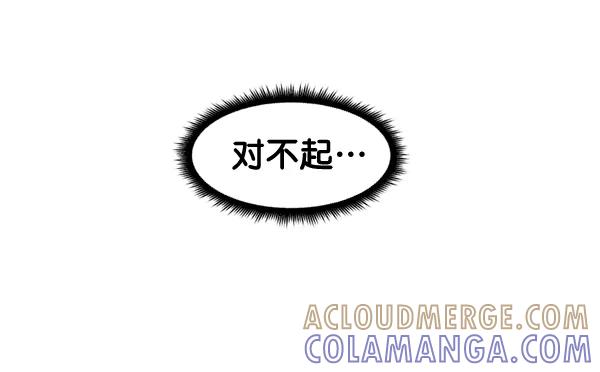 《主人，是我！》[第76话] 长地瓜的结局，咔嚓咔嚓 第40页