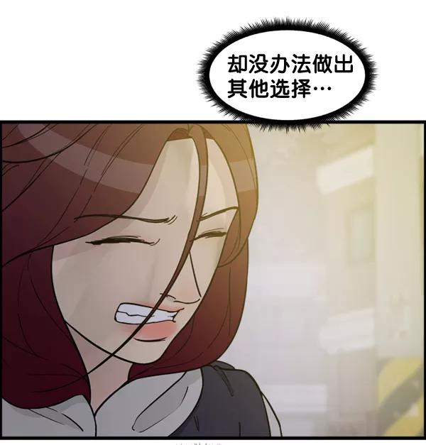 《主人，是我！》[第76话] 长地瓜的结局，咔嚓咔嚓 第42页