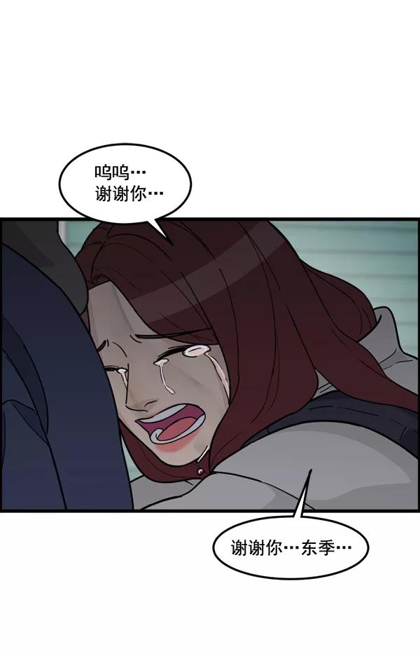 《主人，是我！》[第76话] 长地瓜的结局，咔嚓咔嚓 第65页