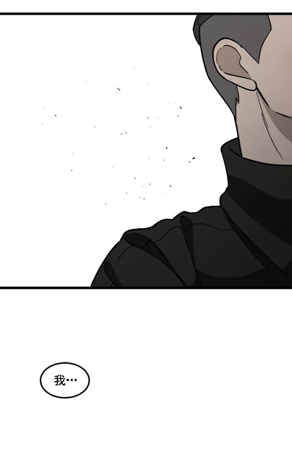 《主人，是我！》[第76话] 长地瓜的结局，咔嚓咔嚓 第96页