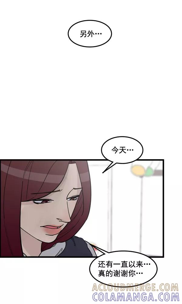 《主人，是我！》[第77话] 这次就饶了我吧 第25页
