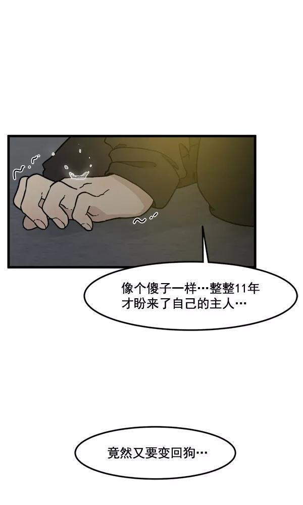 《主人，是我！》[第77话] 这次就饶了我吧 第51页