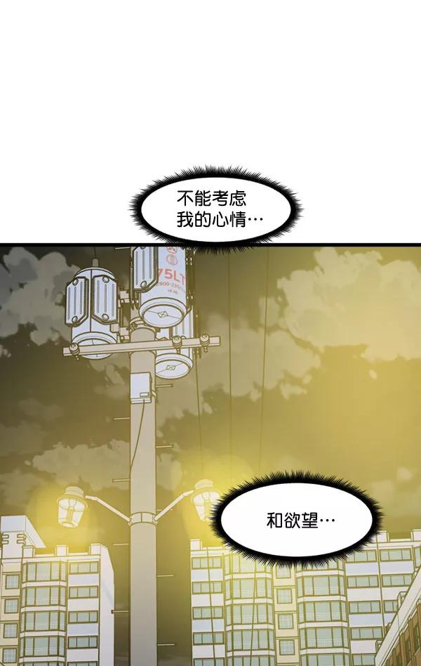 《主人，是我！》[第77话] 这次就饶了我吧 第39页