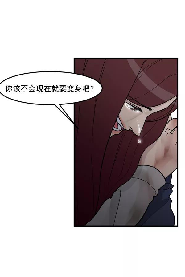 《主人，是我！》[第77话] 这次就饶了我吧 第74页