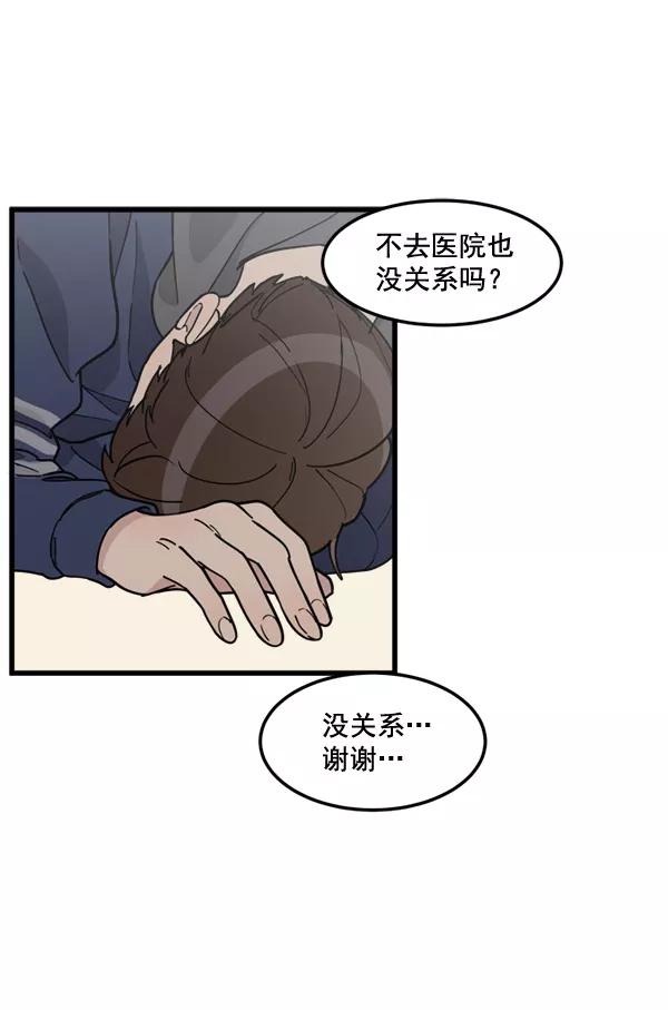 《主人，是我！》[第77话] 这次就饶了我吧 第23页