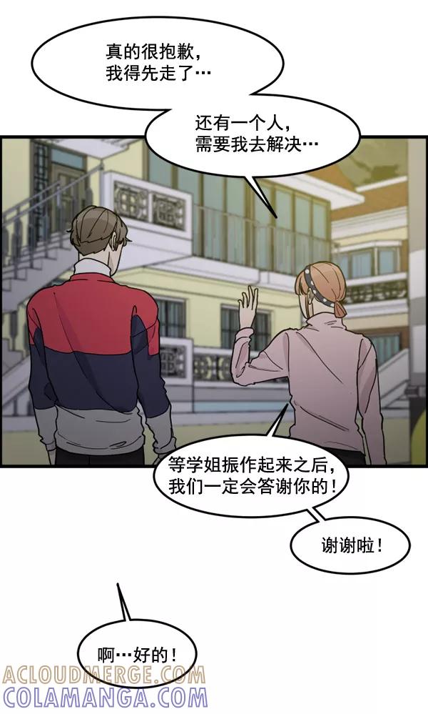 《主人，是我！》[第77话] 这次就饶了我吧 第34页