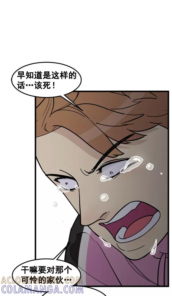 《主人，是我！》[第77话] 这次就饶了我吧 第52页
