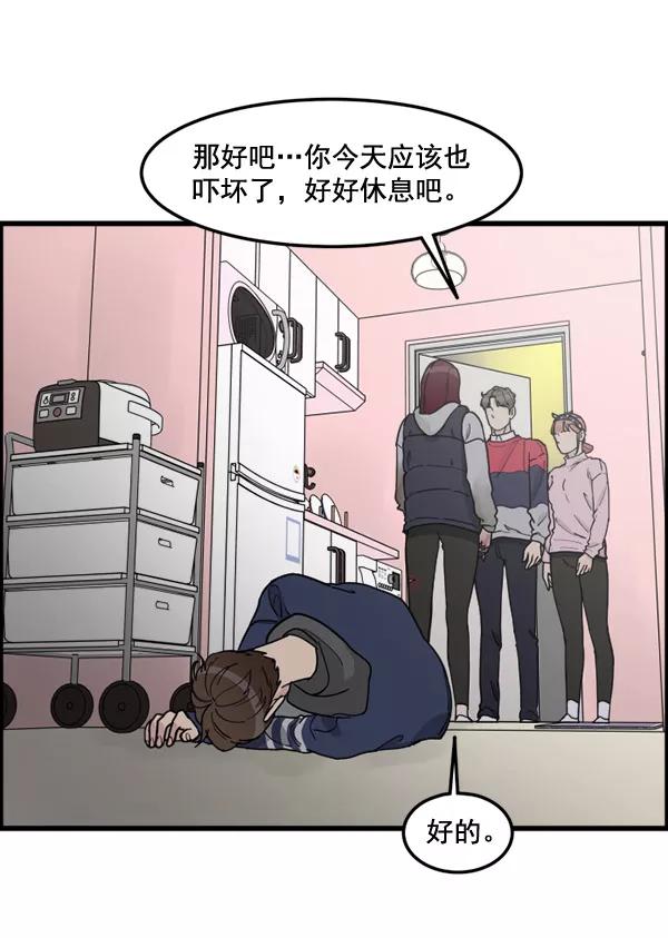 《主人，是我！》[第77话] 这次就饶了我吧 第24页
