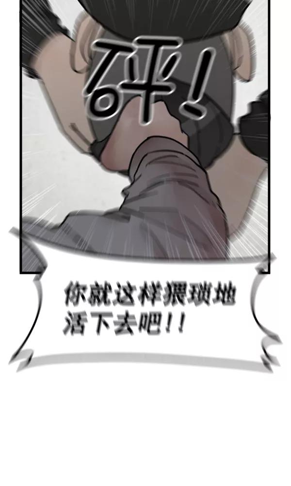 《主人，是我！》[第77话] 这次就饶了我吧 第12页