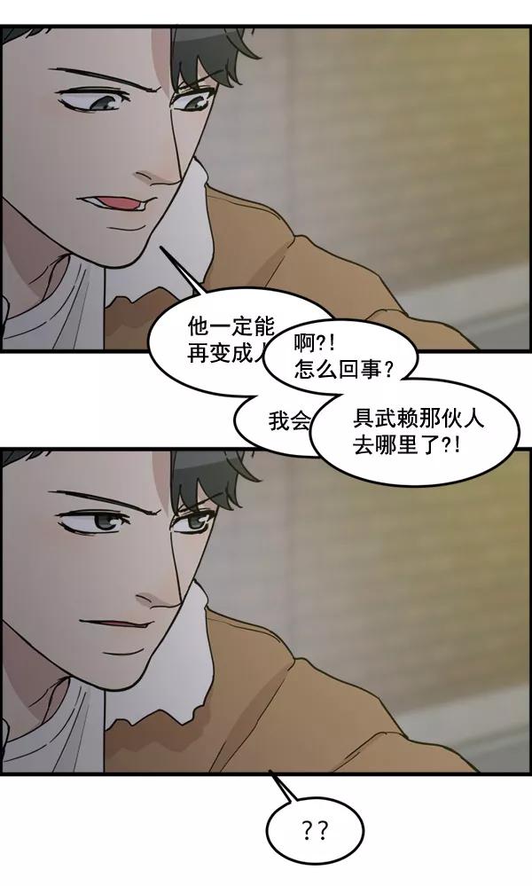 《主人，是我！》[第77话] 这次就饶了我吧 第56页