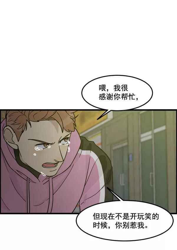 《主人，是我！》[第77话] 这次就饶了我吧 第59页
