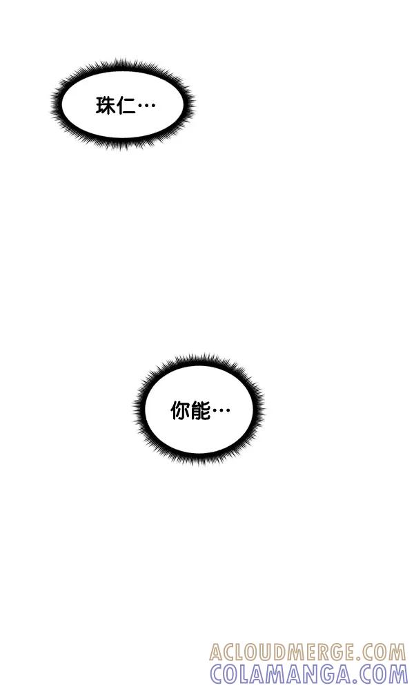 《主人，是我！》[第77话] 这次就饶了我吧 第85页