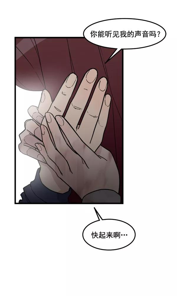 《主人，是我！》[第77话] 这次就饶了我吧 第71页