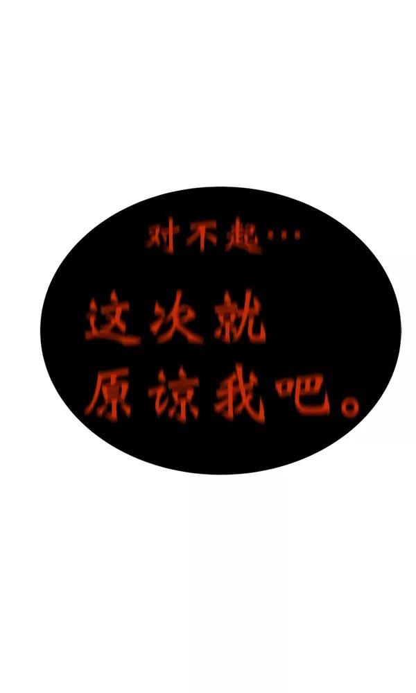 《主人，是我！》[第77话] 这次就饶了我吧 第5页