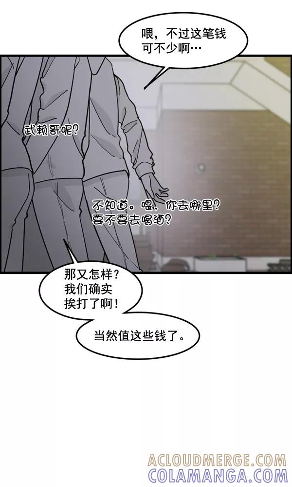 《主人，是我！》[第77话] 这次就饶了我吧 第46页