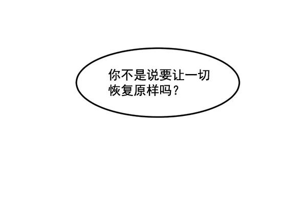 《主人，是我！》[第77话] 这次就饶了我吧 第72页