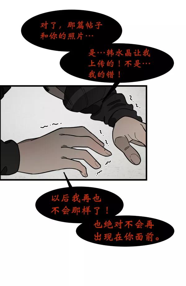 《主人，是我！》[第77话] 这次就饶了我吧 第6页